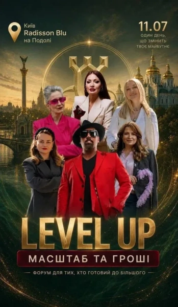 Бізнес-форум LEVEL UP
