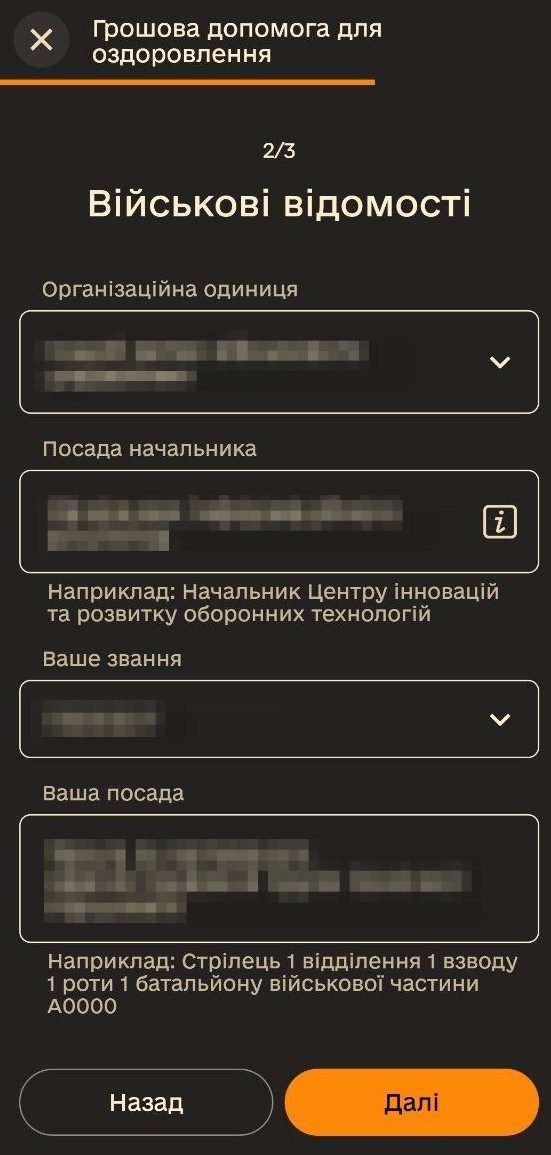 Як військовим отримати допомогу на оздоровлення: детальний посібник з оформлення рапорту в Армія+ 32 Форма введення військових даних користувача, включаючи посаду начальника та власне звання.