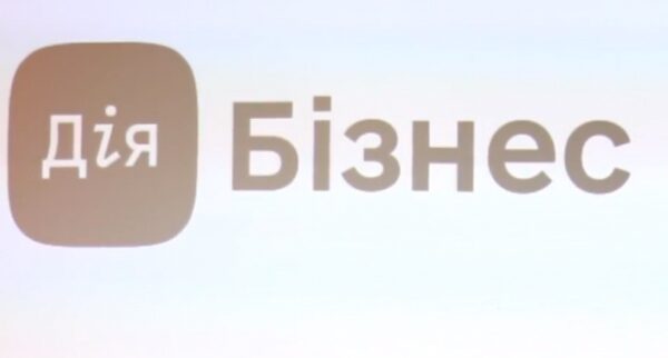 “Дія.Бізнес” стартувала: дізнайтеся про всі можливості нового сервісу