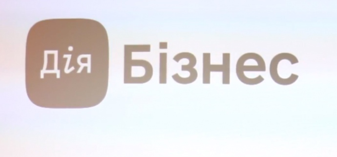 АіФ UA 25 “Дія.Бізнес” стартувала: дізнайтеся про всі можливості нового сервісу