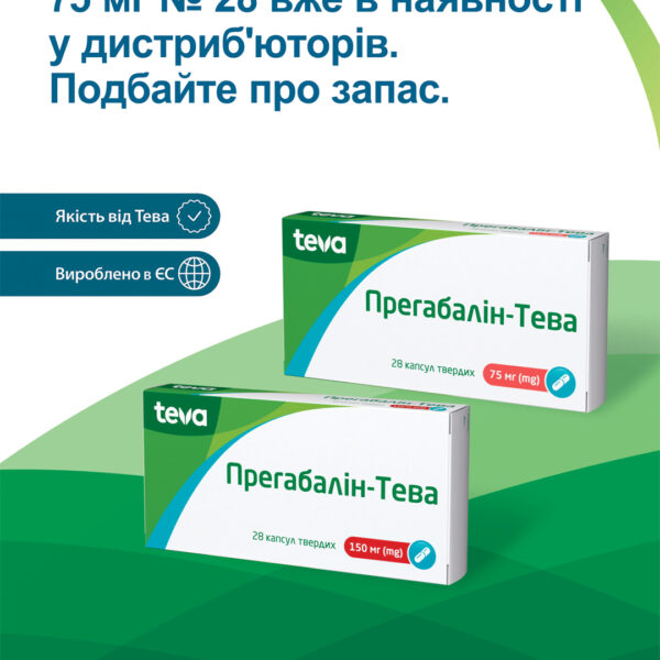 Оновити Прегабалін-Тева: Ключові зміни для пацієнтів