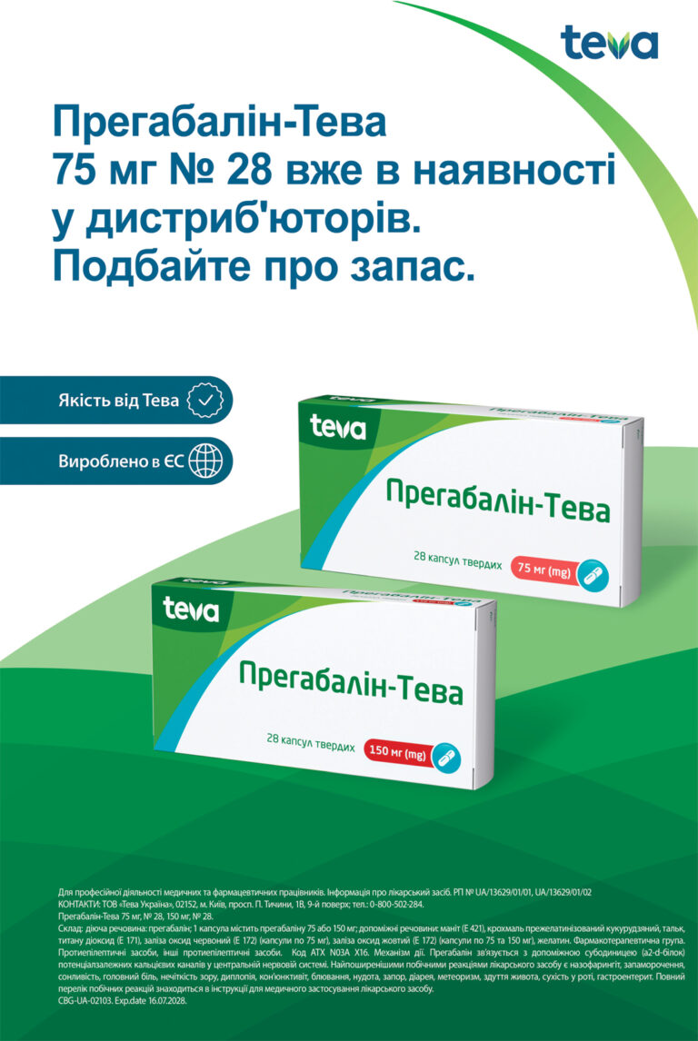 Оновити Прегабалін-Тева: Ключові зміни для пацієнтів 8