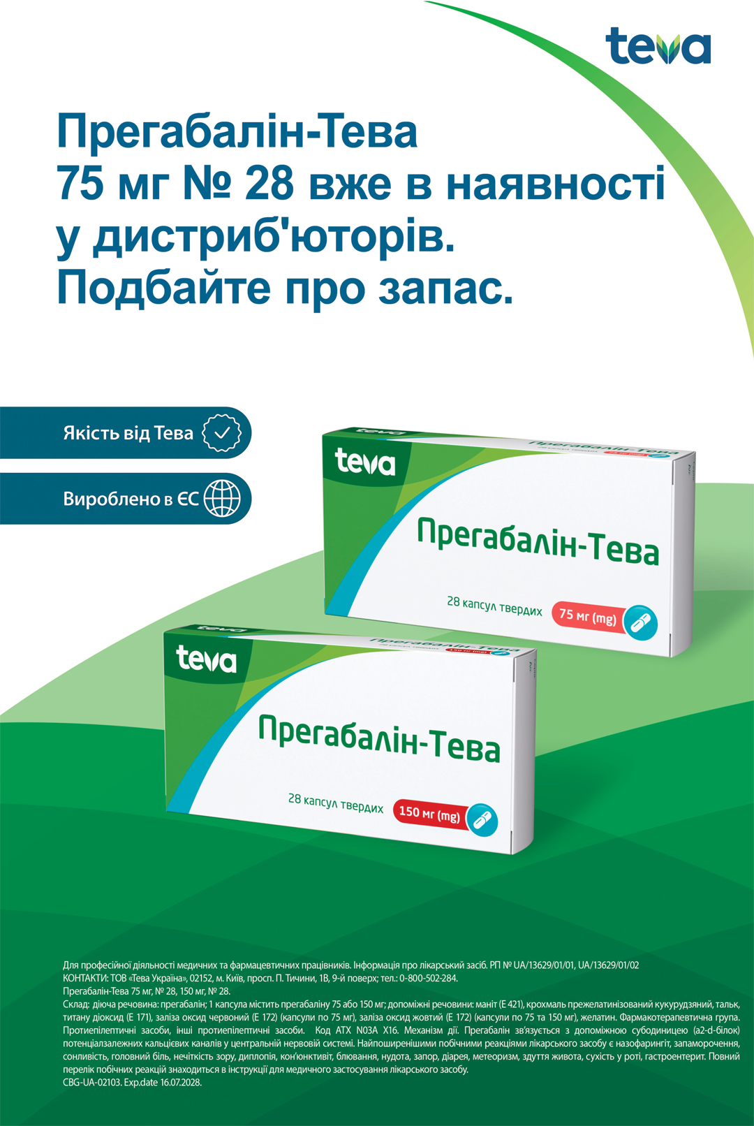 Оновити Прегабалін-Тева: Ключові зміни для пацієнтів 2