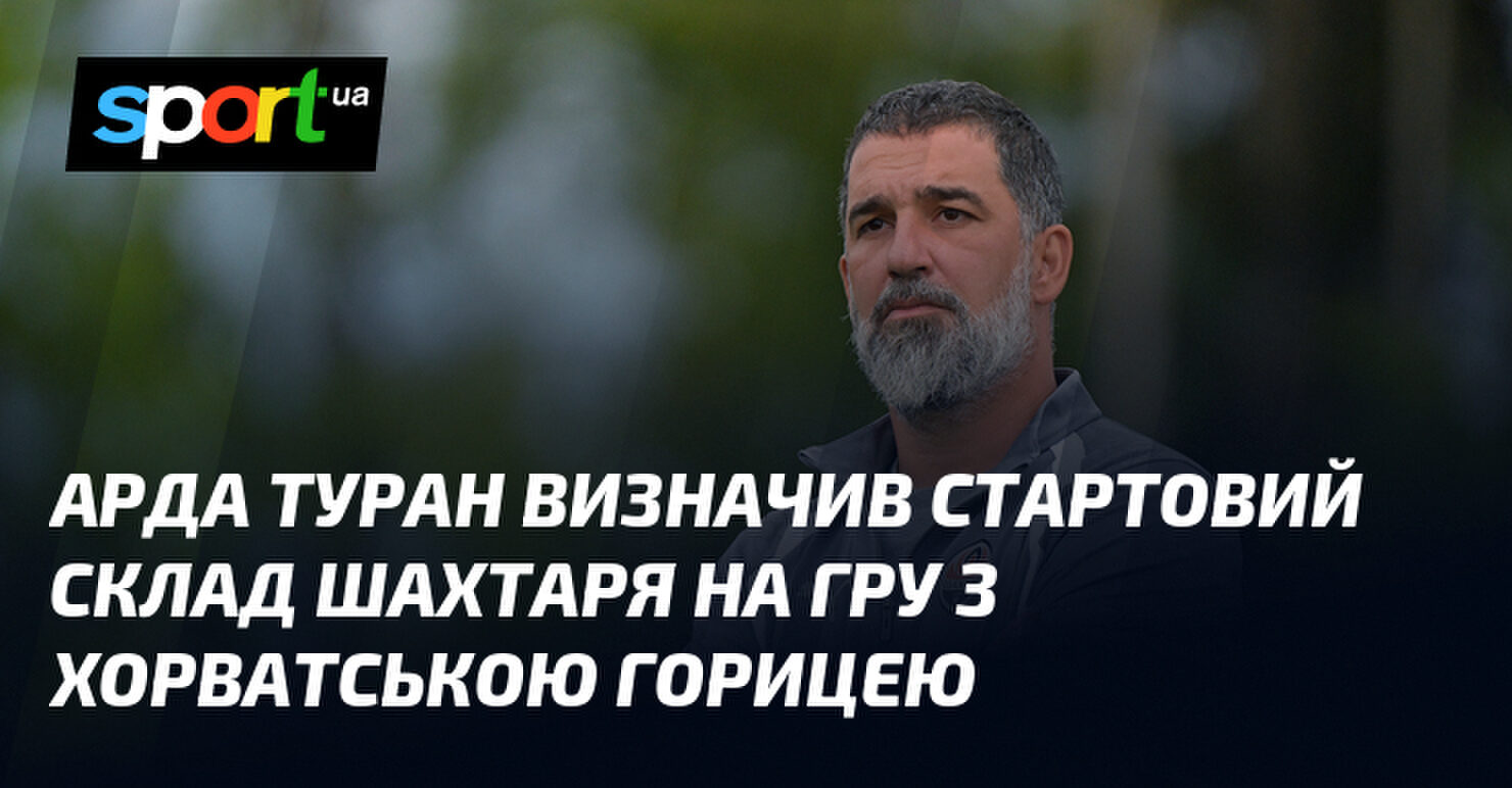 Туран оголосив стартову одинадцятку "Шахтаря" на матч із "Горицею" 6