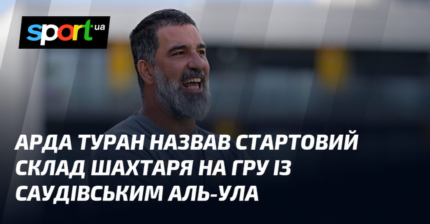 Арда Туран розкрив стартові одинадцять "Шахтаря" проти "Аль-Ула" 5