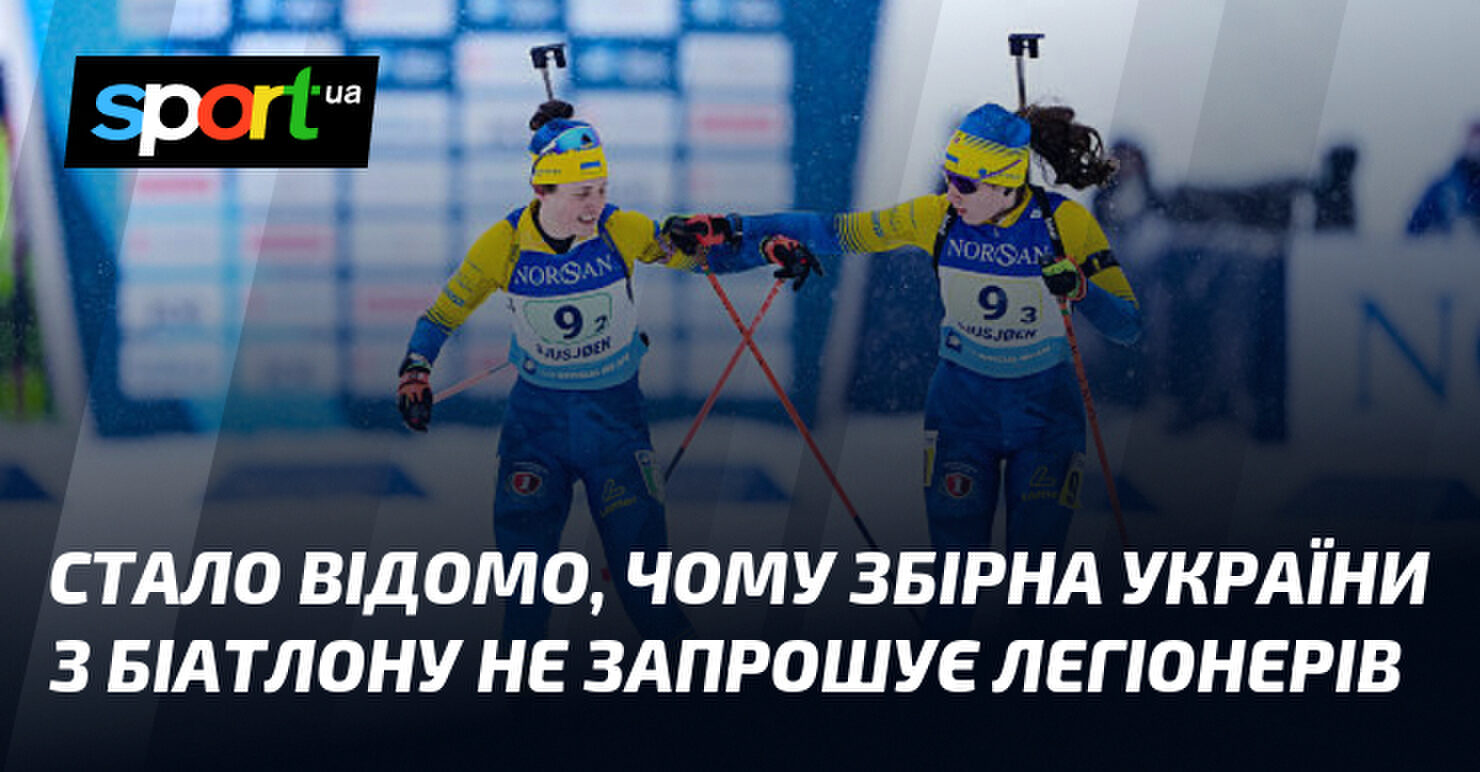 Українські біатлоністи пояснили: чому команда обходиться без легіонерів 9