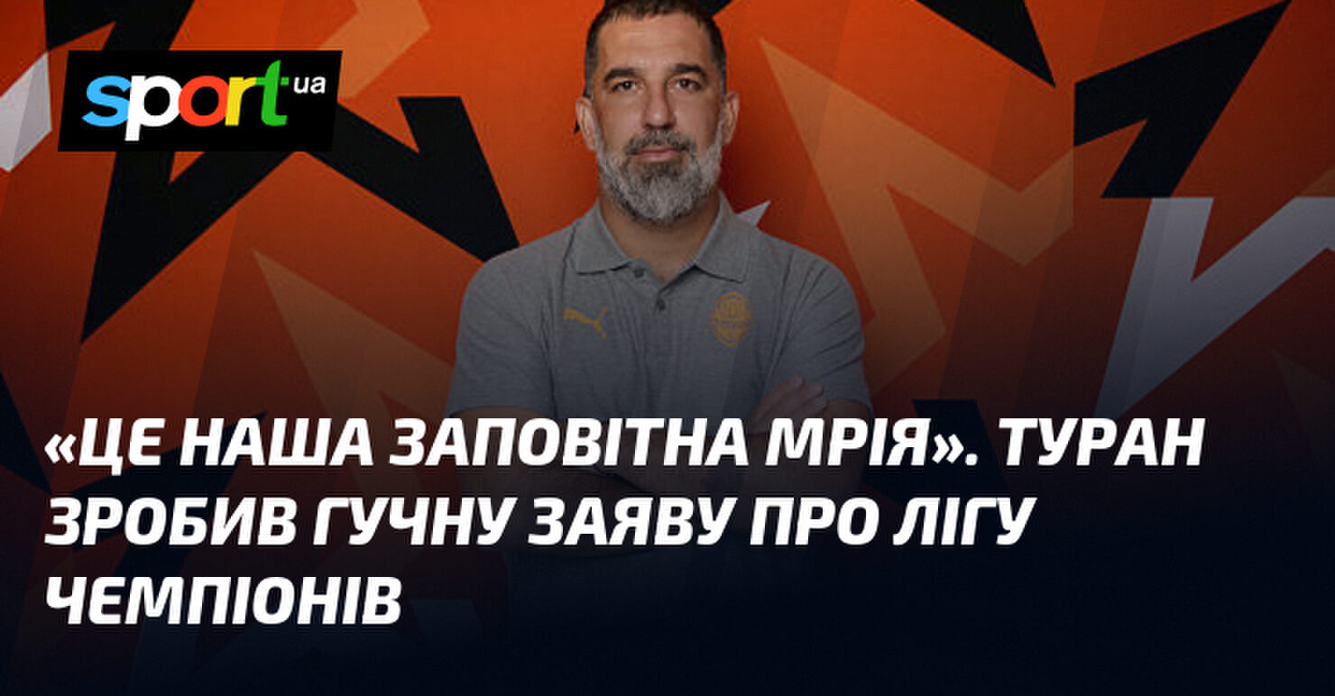 Туран: "Вихід у Лігу чемпіонів – наша найзаповітніша мета" 7