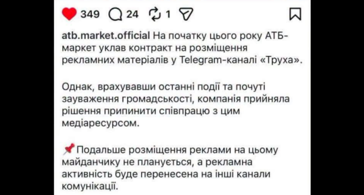 АТБ припиняє рекламну співпрацю з Telegram-каналом Труха після суспільного резонансу