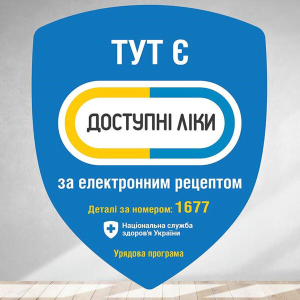 Зміни до програми “Доступні ліки”: переглянуто перелік реімбурсації