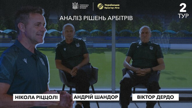 Ріццолі розбирає скандальні рішення арбітрів у другому турі УПЛ 3 Ріццолі розбирає скандальні рішення арбітрів у другому турі УПЛ 2