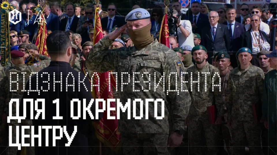 Президент України вручив стрічку до Бойового Прапора командиру 1 Окремого центру СБС 