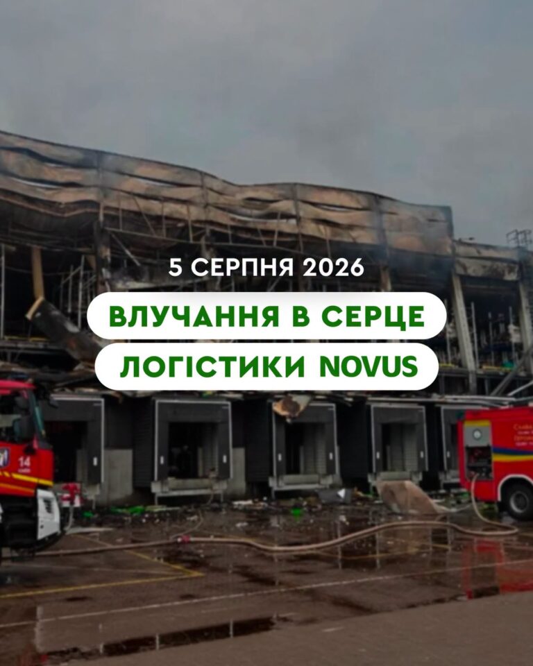 Ракетні удари пошкодили логістичний центр Novus у Києві 1