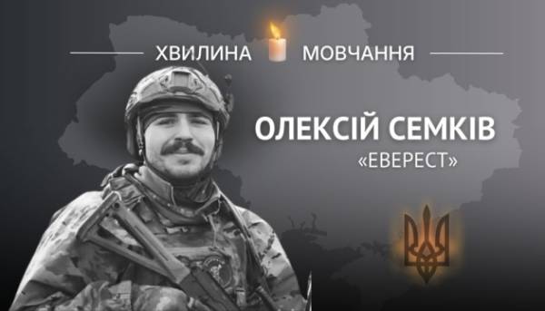 Пам’яті Олексія Семківа «Еверест»