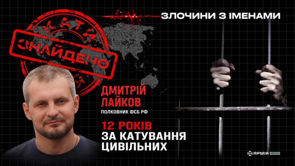 Український суд визнав полковника ФСБ винним у катуванні цивільних у Новій Каховці 
