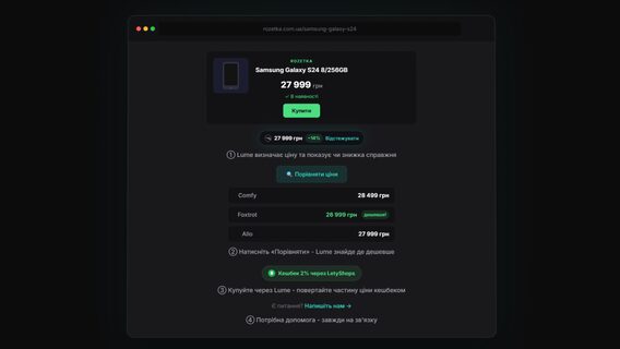 Lume презентує PWA: дізнайтеся про оновлення українського сервісу цінового моніторингу 6
