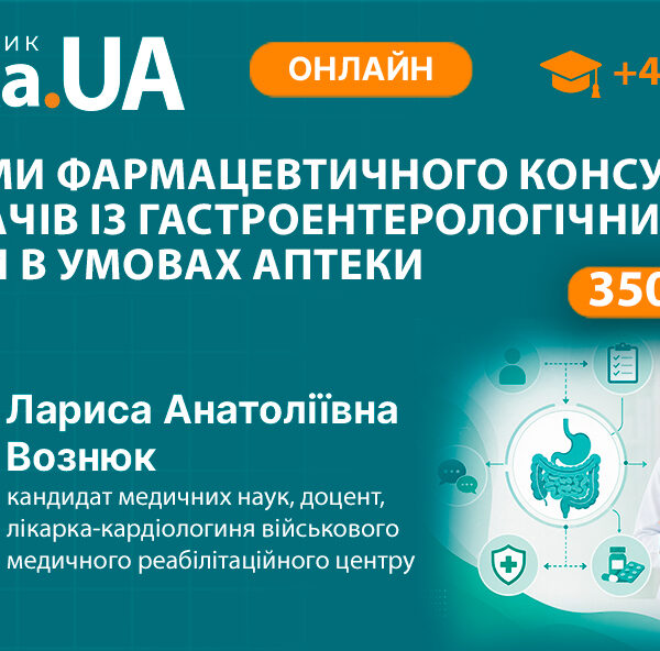 Майстер-клас з фармацевтичного консультування перенесли на вересень