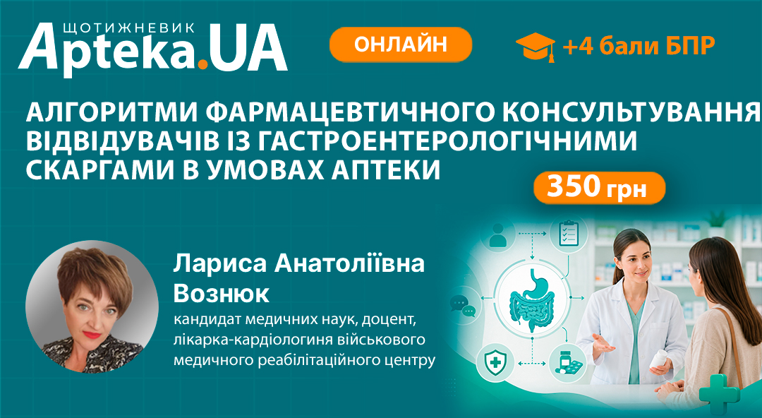 Майстер-клас з фармацевтичного консультування перенесли на вересень 2