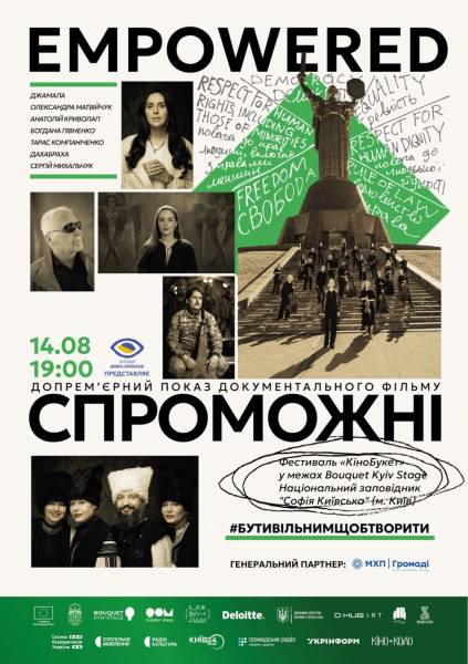 КіноБукет" покаже "Спроможних" першими 4