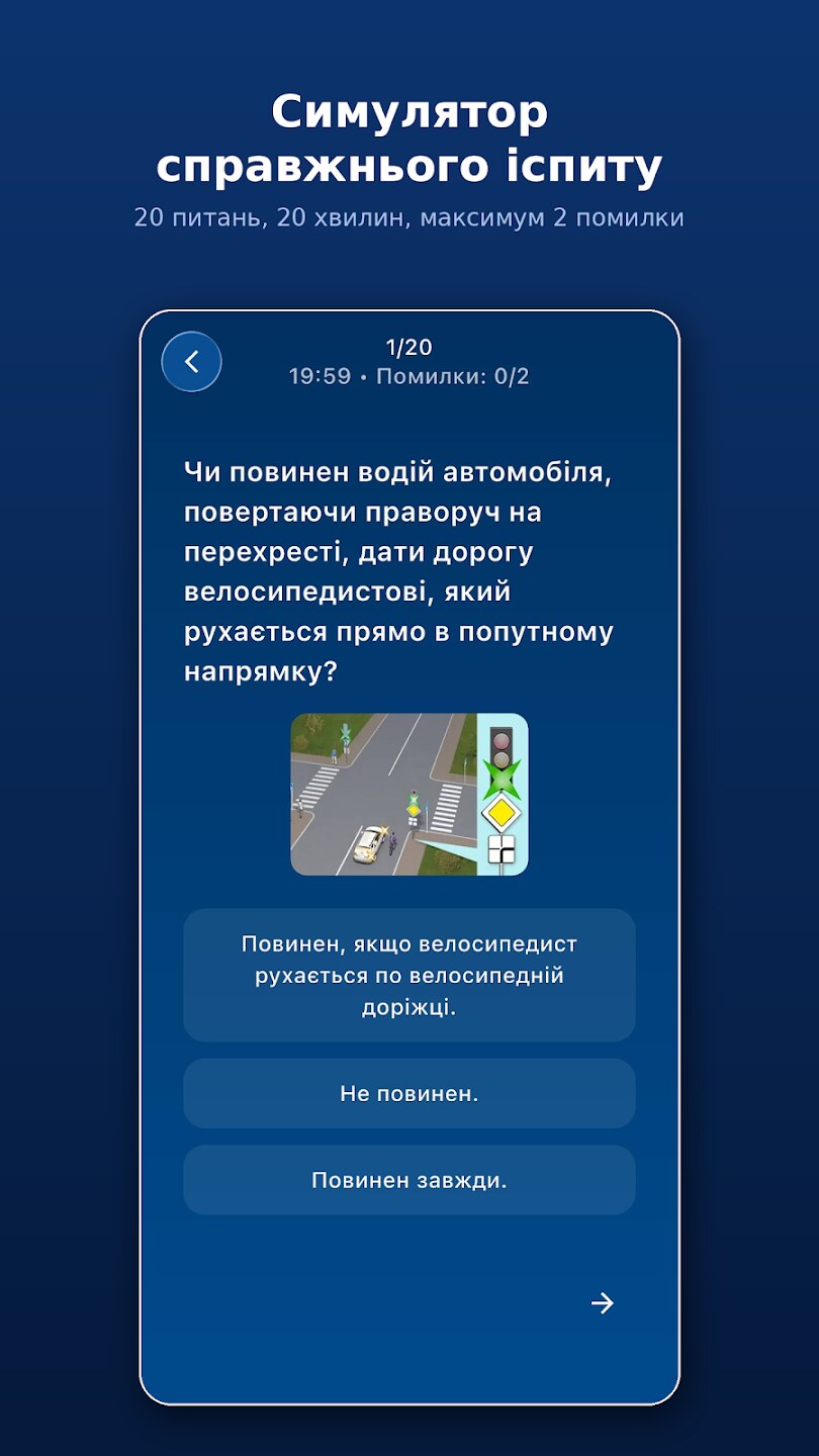 DriveReady: тренуй навички водіння та готуйся до іспиту ПДР 9
