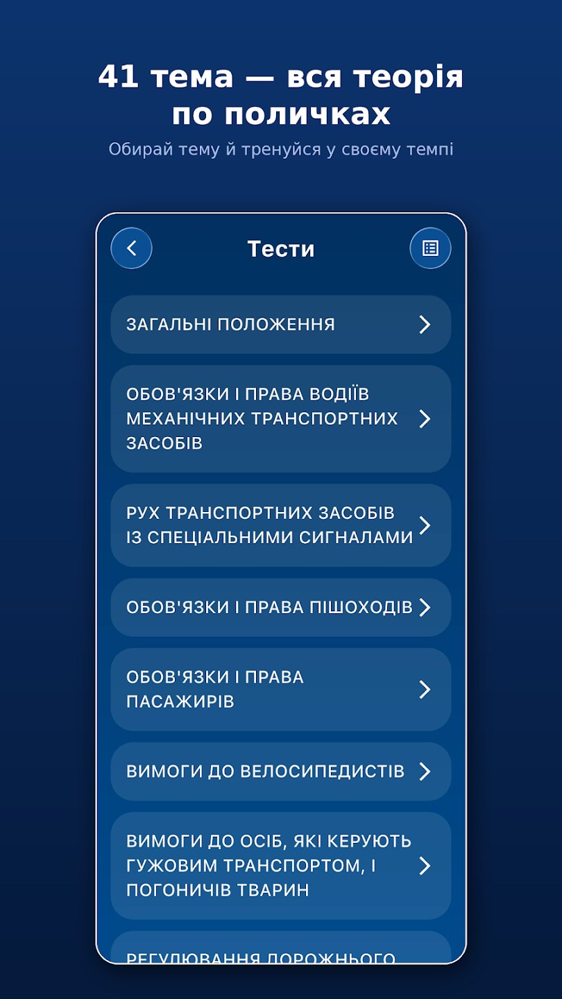 DriveReady: тренуй навички водіння та готуйся до іспиту ПДР 6