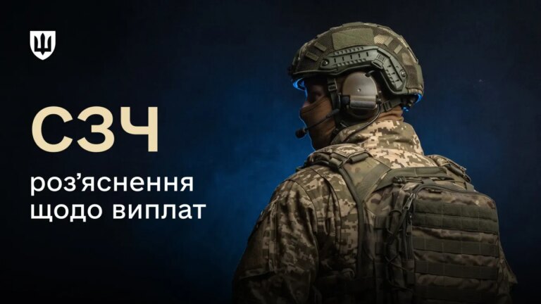Військовослужбовці у СЗЧ: чи виплатять грошове забезпечення за минулий місяць 3