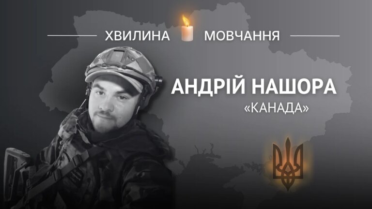 Згадаймо Андрія Нашору: Герой, що став легендою 6