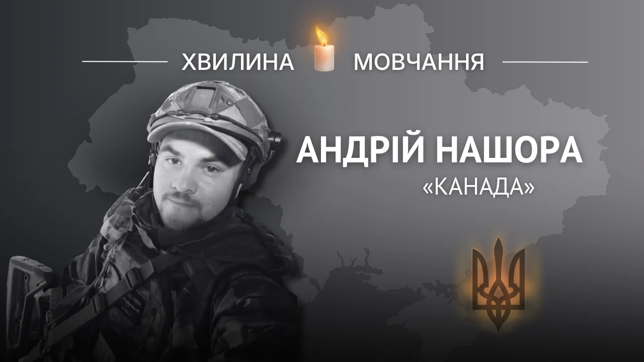 Згадаймо Андрія Нашору: Герой, що став легендою 8
