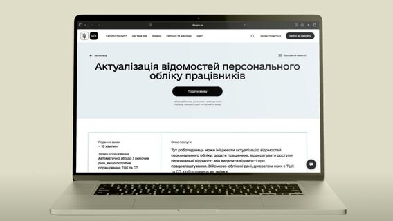 «Дія» спрощує передачу військово-облікових даних: новація для роботодавців