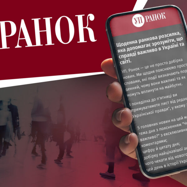 Українська правда” запускає щоденний лист від редакції