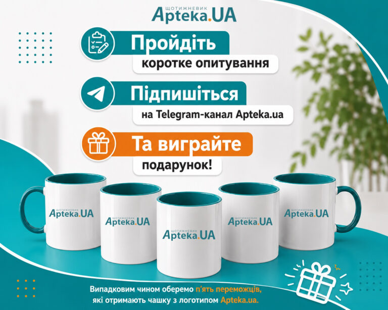Отримай чашку в подарунок за свої знання 12