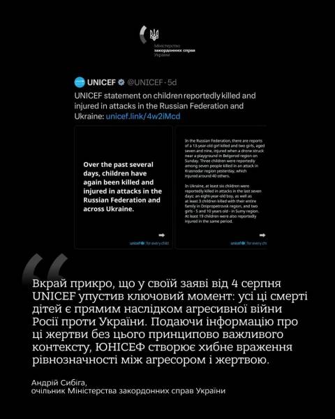 Сибіга: ЮНІСЕФ спотворює реальність, ставлячи знак рівності між агресором та жертвою 4 Сибіга: ЮНІСЕФ спотворює реальність, ставлячи знак рівності між агресором та жертвою 4