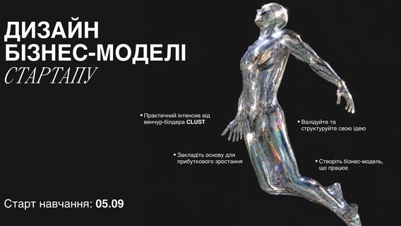 АіФ UA 69 CLUST запрошує підприємців на безкоштовний 15-денний бізнес-інтенсив
