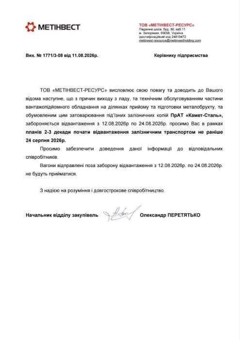 В Україні накопичується металобрухт: галузь просить дозволити експорт