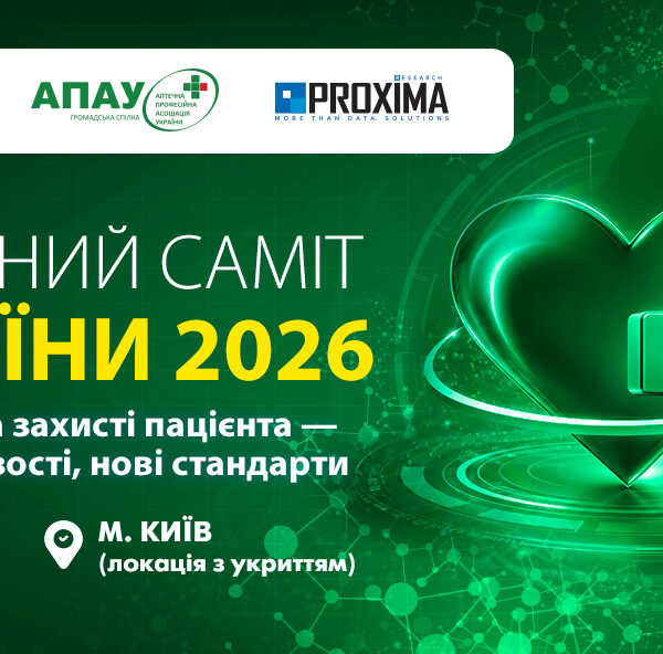 Аптечний саміт України 2026: прогнози на 2027 рік