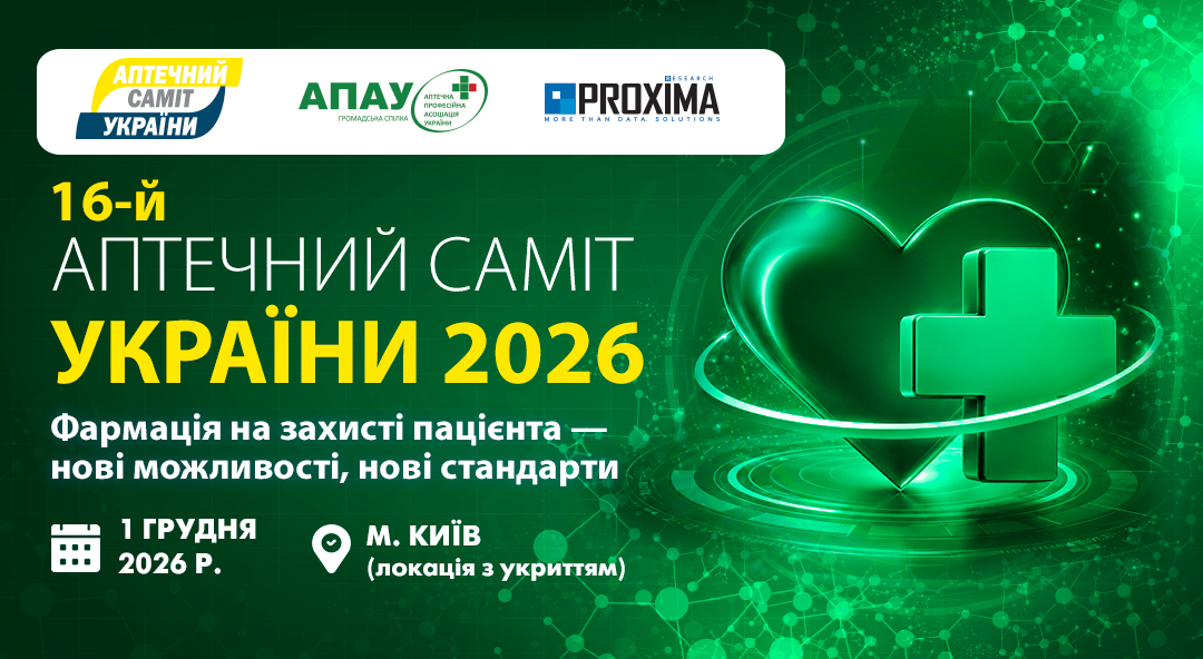 Аптечний саміт України 2026: прогнози на 2027 рік 11