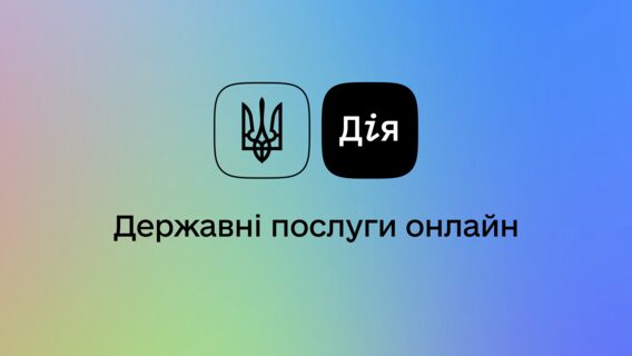 GlobalLogic допоможе розвивати “Дію”: інженери компанії вступають у гру