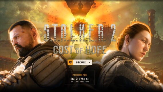 S.T.A.L.K.E.R. 2: Cost of Hope: відомий точний час виходу доповнення