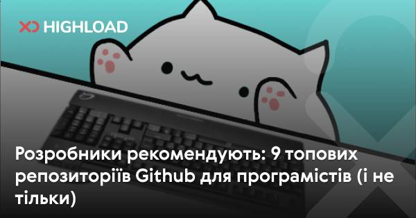 Github-репозиторії: 9 найкращих для програмістів та не тільки