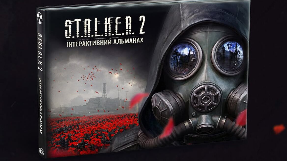 Альманах S.T.A.L.K.E.R. 2 повернувся у вільний продаж у мережі АТБ
