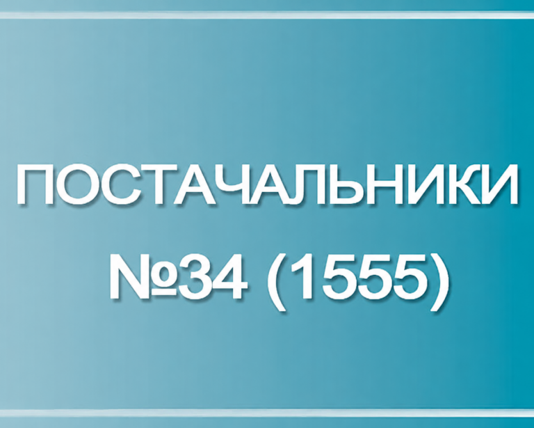 Постачальники: огляд №34 3 Постачальники: огляд №34 3