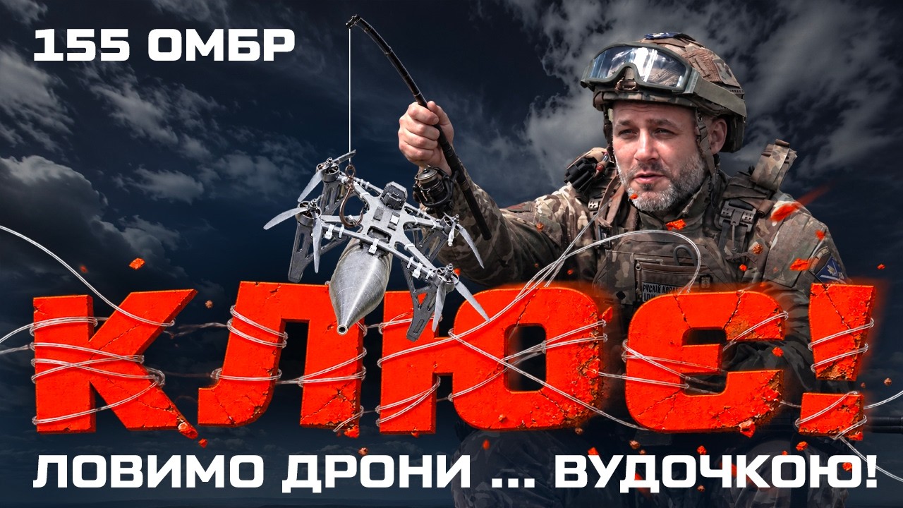 Бійці 155-ї бригади винайшли “вудку” для боротьби з російськими “ждунами”