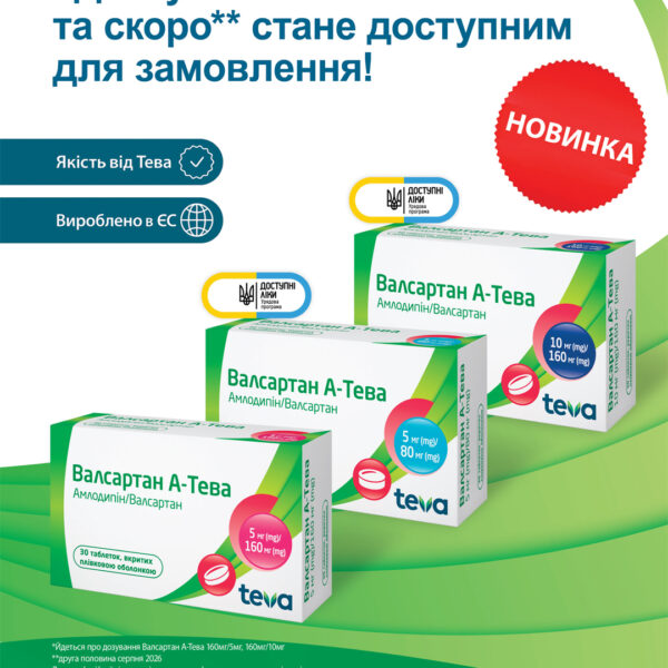 АіФ UA 57 Валсартан А-Тева: нова форма популярного препарату