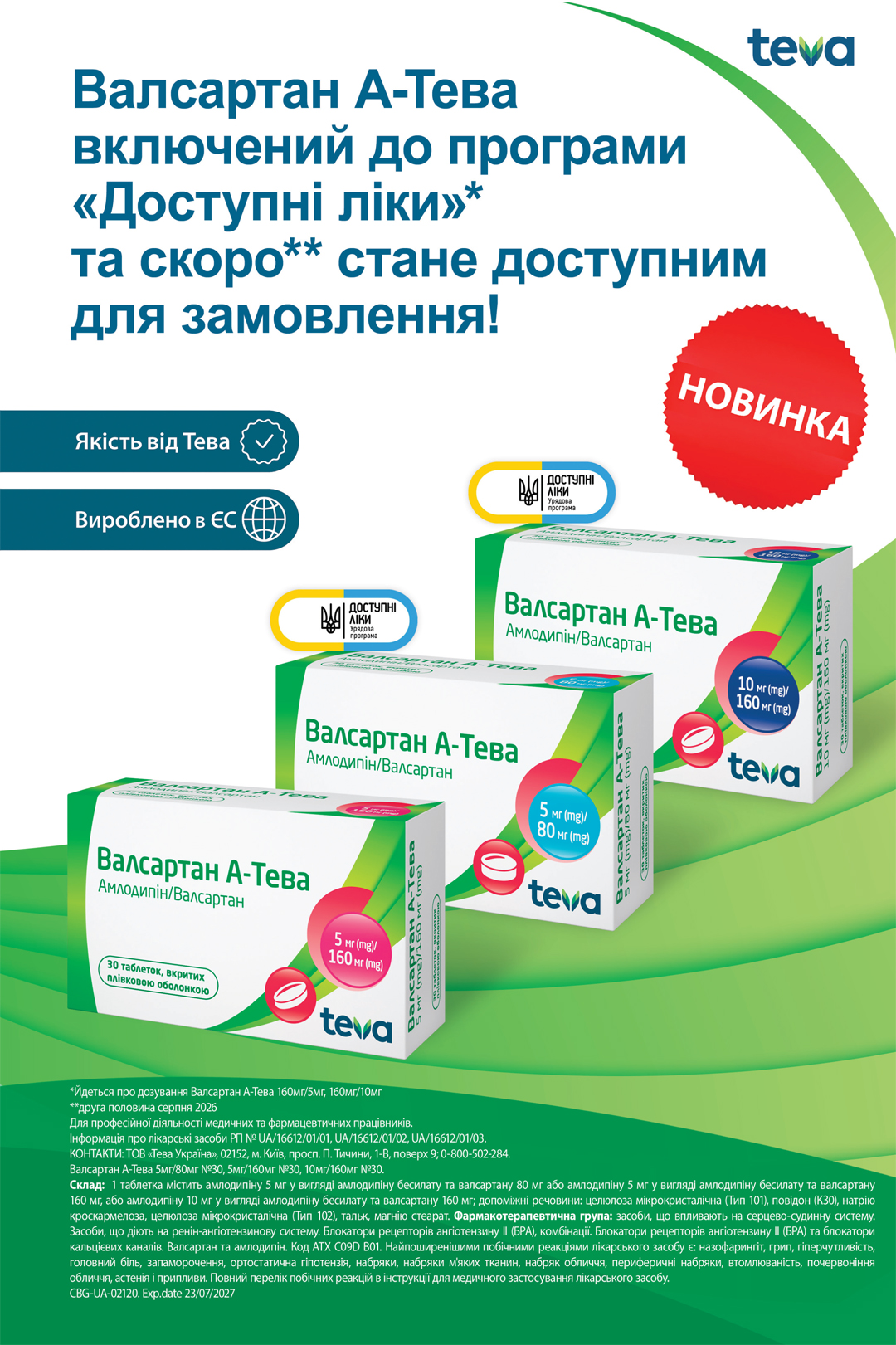 Валсартан А-Тева: нова форма популярного препарату 2