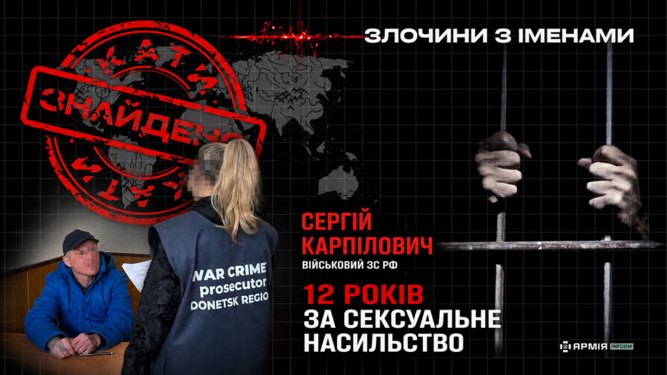 Російського військовополоненого, який два місяці ґвалтував українку, засудили до 12 років