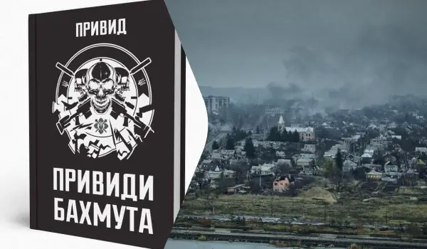 Привиди Бахмута" показали війну за межами новин у своїй книзі 14 Привиди Бахмута" показали війну за межами новин у своїй книзі 13