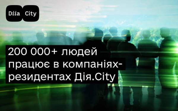 Понад 200 тисяч фахівців вже обрали Дія.City