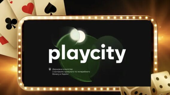 Конкурс на посаду керівника PlayCity: комітет рекомендував законопроєкт з вимогами до аудиту та перевірок