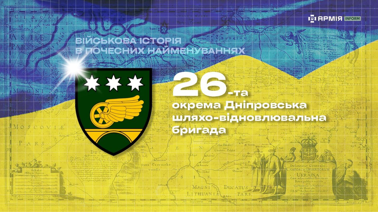 АіФ UA 50 Дніпровська шляхо-відновлювальна бригада: історія подвигів у почесному найменуванні