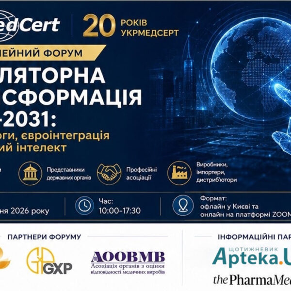 Регуляторна трансформація 2026–2031: УКРМЕДСЕРТ готує медичну галузь до нових викликів