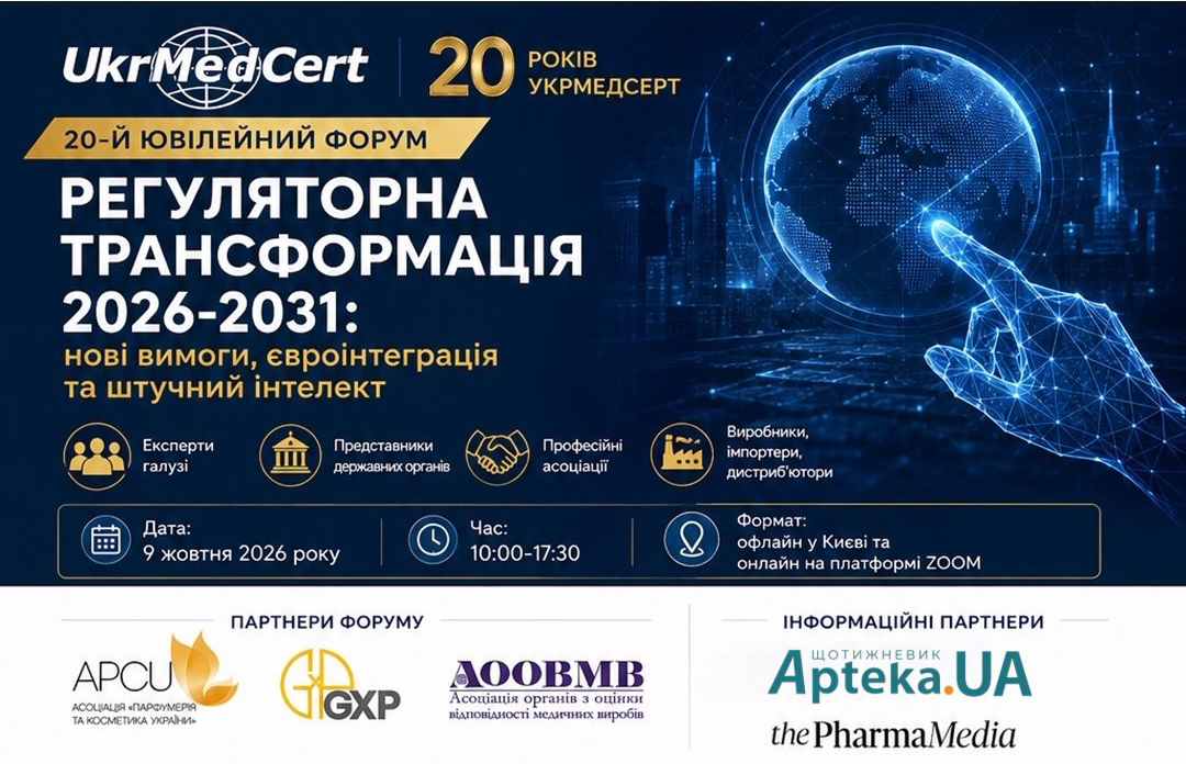 Регуляторна трансформація 2026–2031: УКРМЕДСЕРТ готує медичну галузь до нових викликів 2